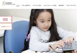 ヒューマンアカデミートップページ