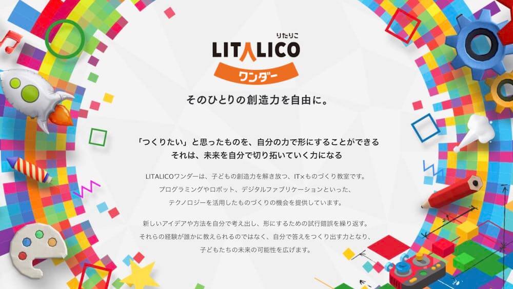 LITALICOワーンダーのホームページ